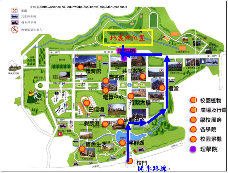 開車路線: 進校門右轉創新路，遇修德路後左轉，理學院位於左側